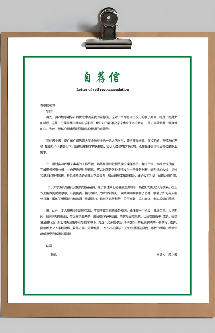 通用简历金融简历套装应届生简约简历封面Word模板