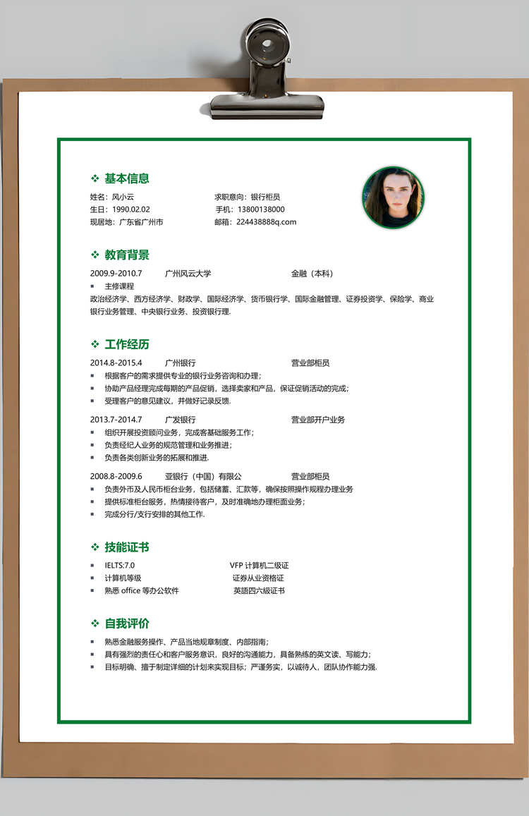 通用简历金融简历套装应届生简约简历封面Word模板