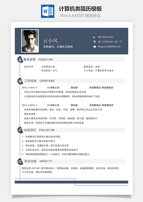 202X計算機類最新簡歷模板
