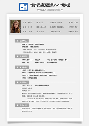 简洁优雅通用简历Word模板