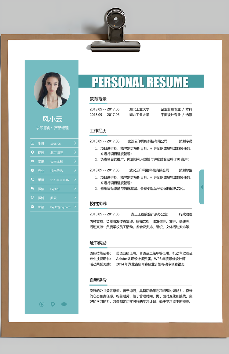 应届生简历求职简历Word模板