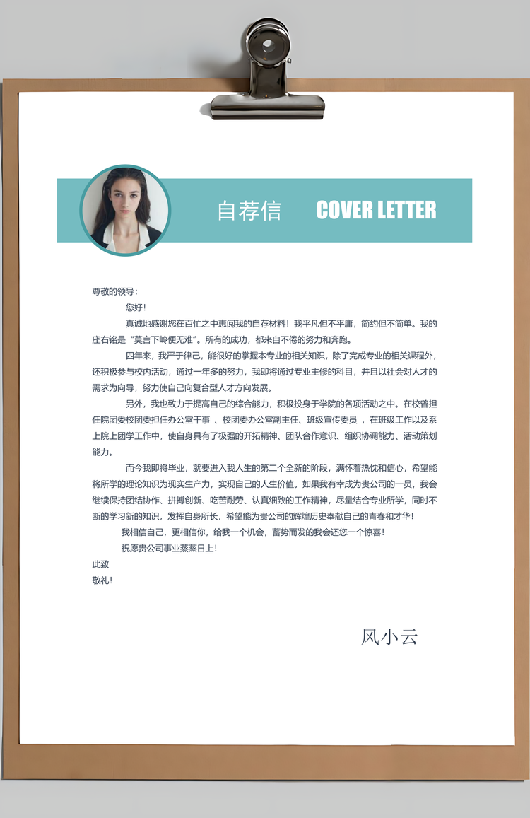 应届生简历求职简历Word模板