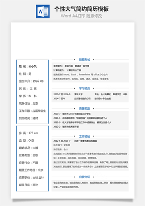 個性簡歷求職簡歷商務(wù)簡歷大氣簡歷熱門簡歷16