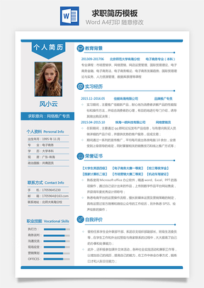2025最新求职简历Word模板