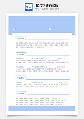 簡潔銷售類簡歷170202