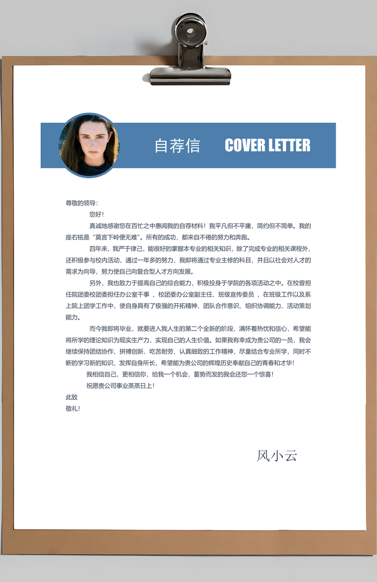 互联网产品经理产品助理求职简历Word模板