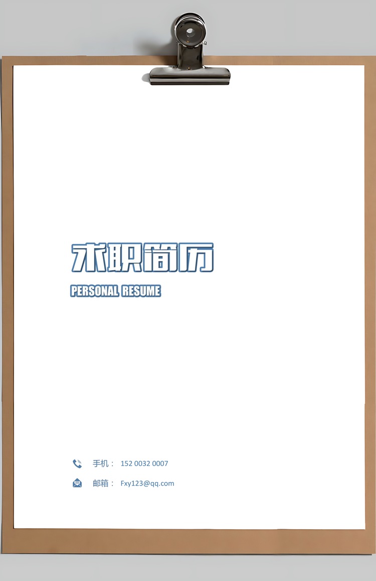 互联网产品经理产品助理求职简历Word模板