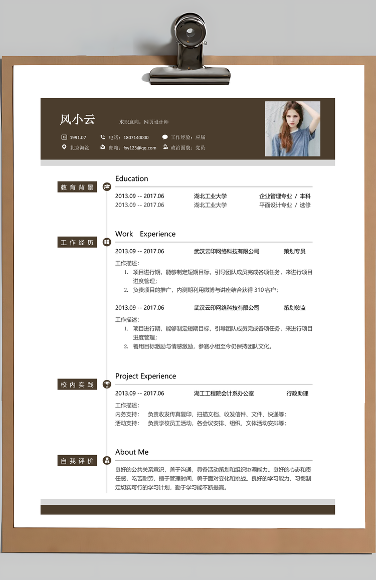 个性简历互联网产品经理产品助理求职简历Word模板