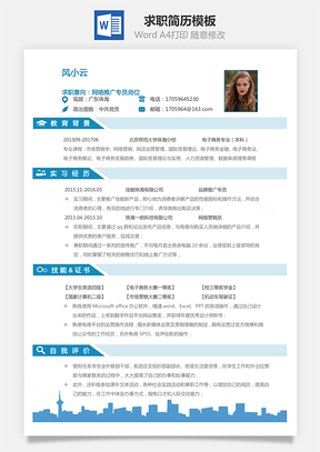 封面2025最新求职简历Word模板