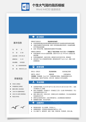 个性简历求职简历商务简历大气简历热门简历57