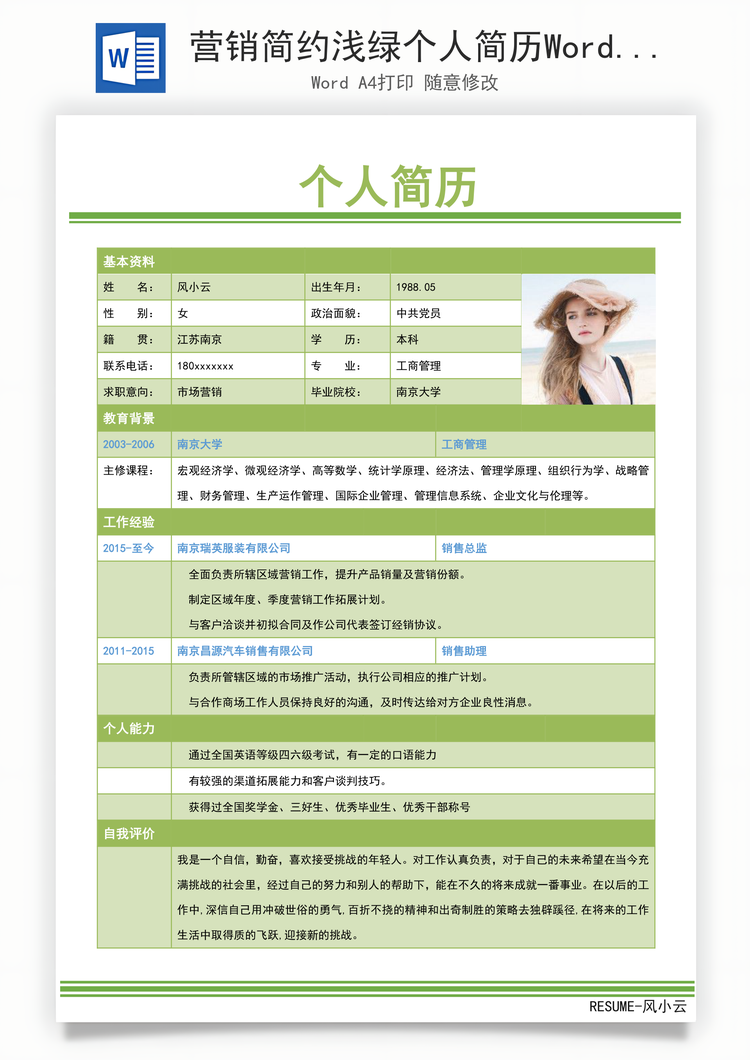 营销简约浅绿个人简历Word模板