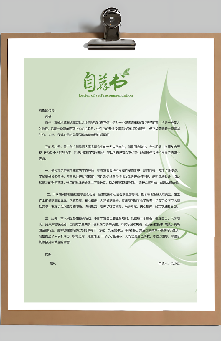 银行简历应届生通用简约简历封面Word模板