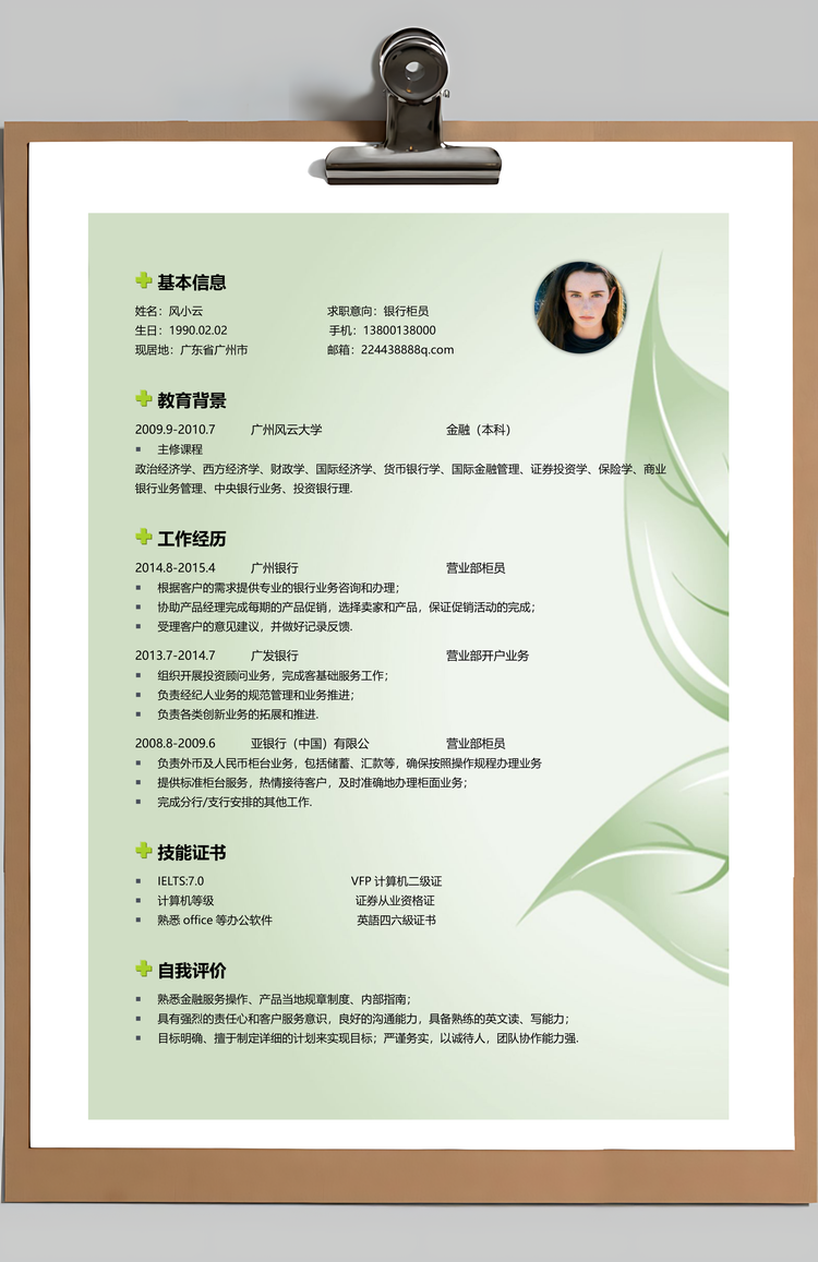 银行简历应届生通用简约简历封面Word模板