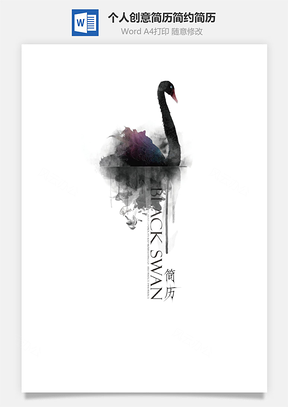 求职简历个人简历创意简历简约简历Word模板