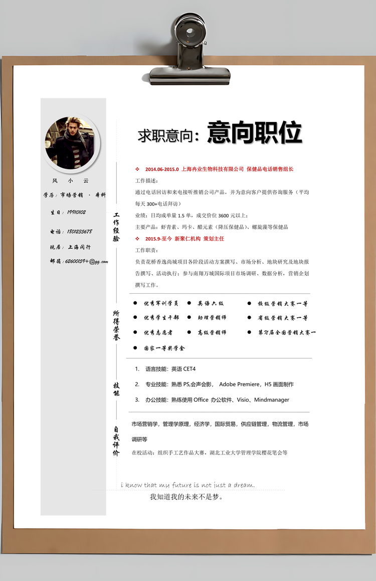 求职简历个人简历创意简历简约简历Word模板