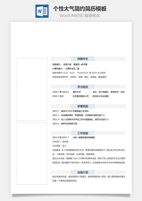 個性簡歷求職簡歷商務(wù)簡歷大氣簡歷熱門簡歷112