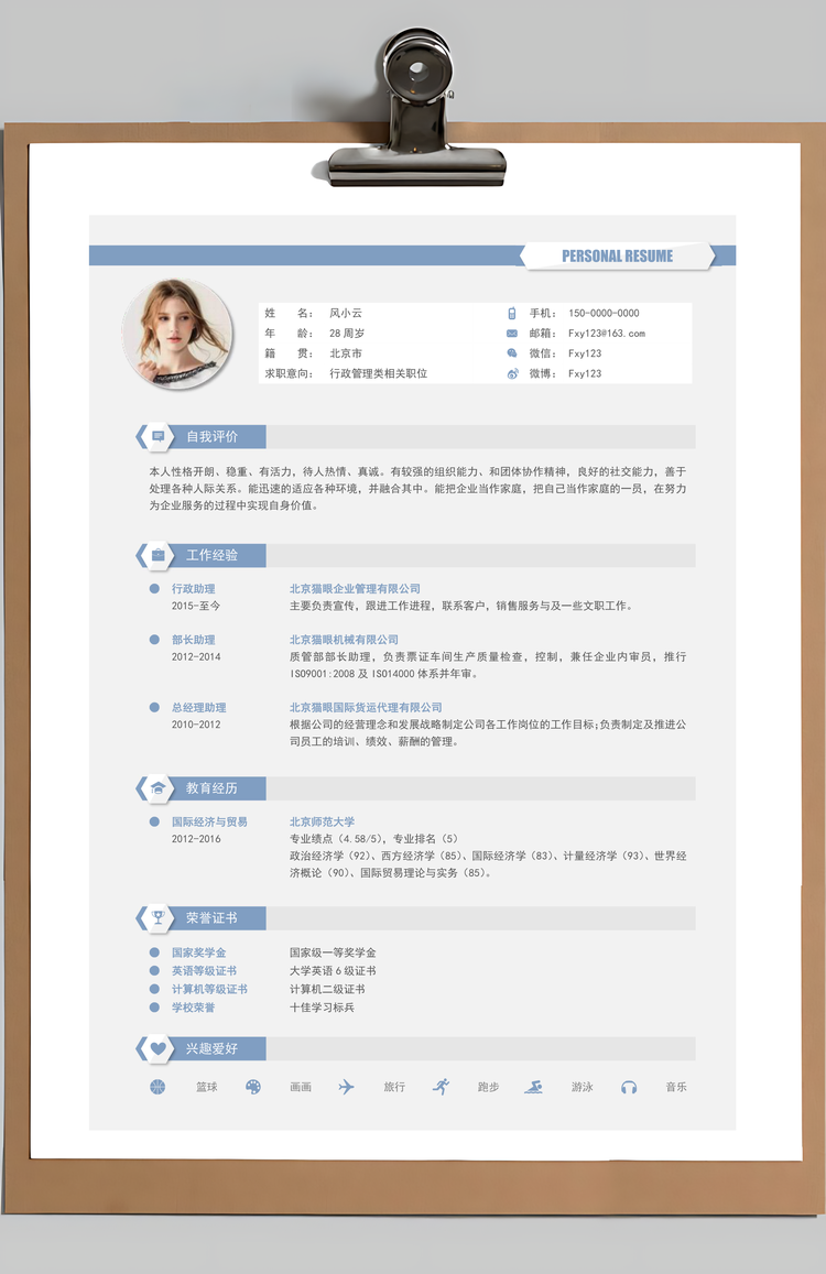 简约创意简历Word模板