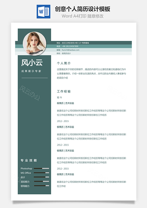 創(chuàng)意個(gè)人簡(jiǎn)歷設(shè)計(jì)模板