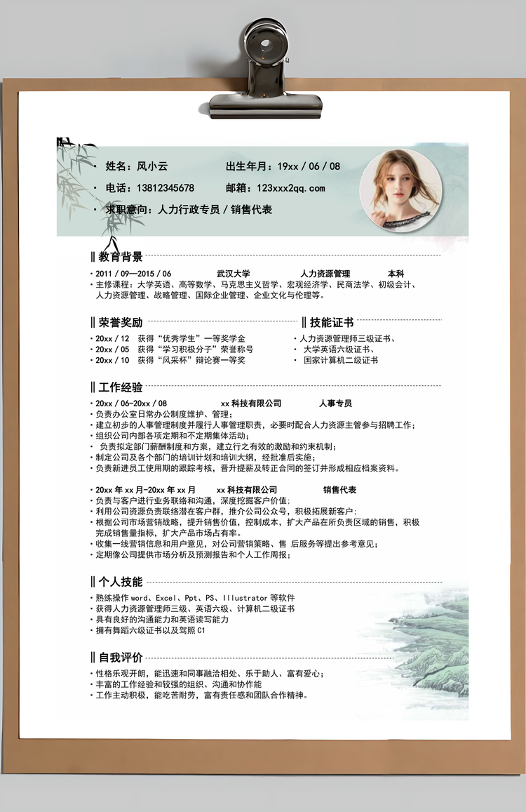 封面+简历+自荐信+封底中国风男女通用求职简历Word模板