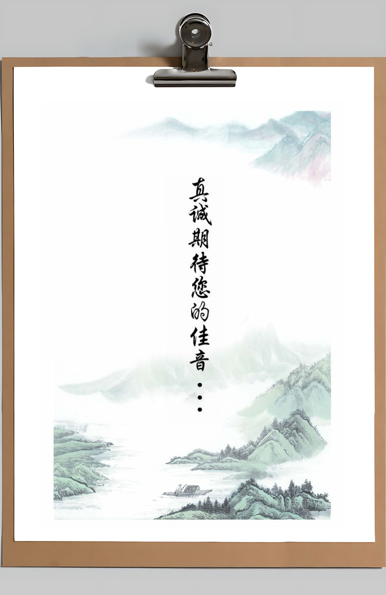 封面+简历+自荐信+封底中国风男女通用求职简历Word模板