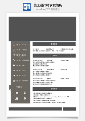 美工設計師求職簡歷84