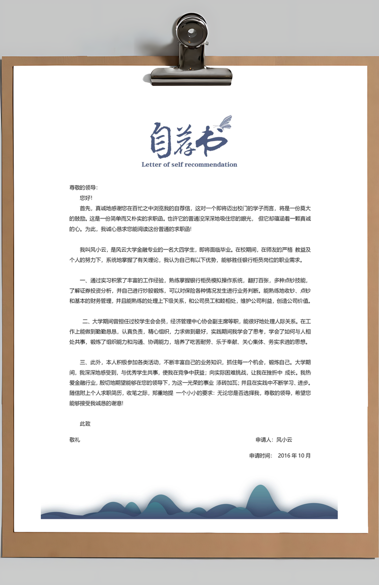 银行简历应届生通用简约简历封面Word模板