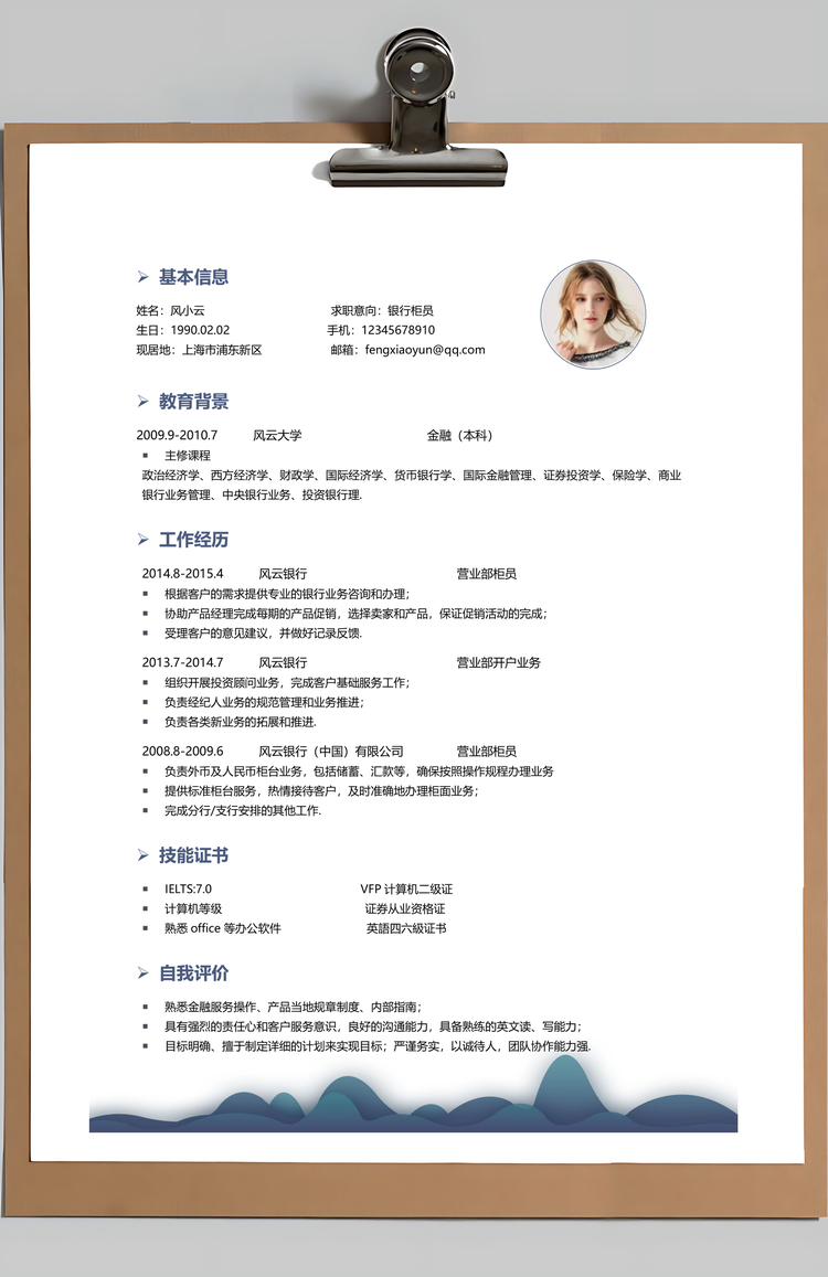 银行简历应届生通用简约简历封面Word模板