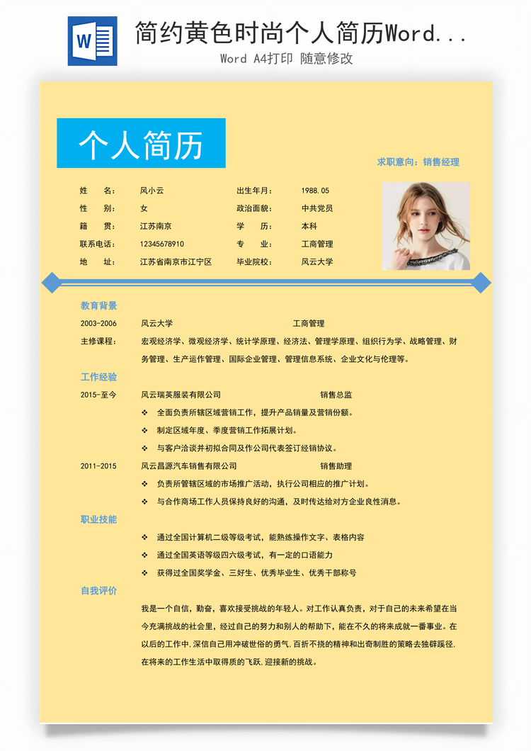 简约黄色时尚个人简历Word模板