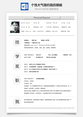 個(gè)性簡歷求職簡歷商務(wù)簡歷大氣簡歷熱門簡歷120