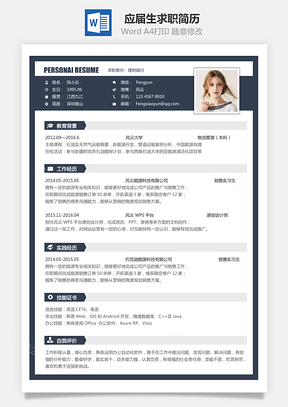 应届生简历模板应届生简历2025应届简历个人简历求职简历应届生简历Word模板