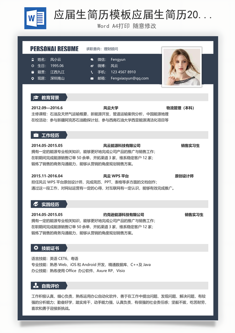 应届生简历模板应届生简历2025应届简历个人简历求职简历应届生简历Word模板