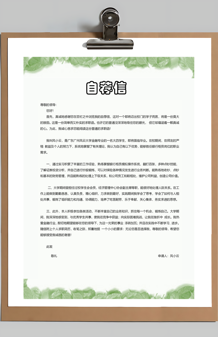 通用简历金融简历套装应届生简约简历封面Word模板