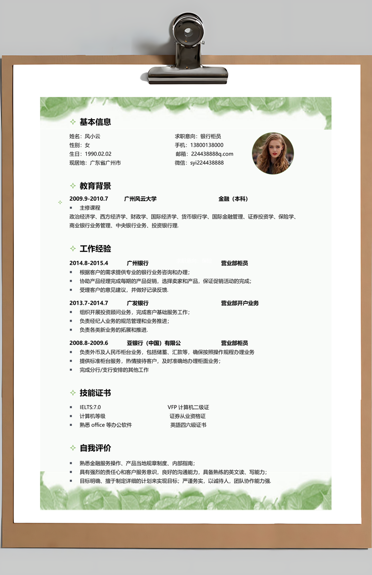 通用简历金融简历套装应届生简约简历封面Word模板