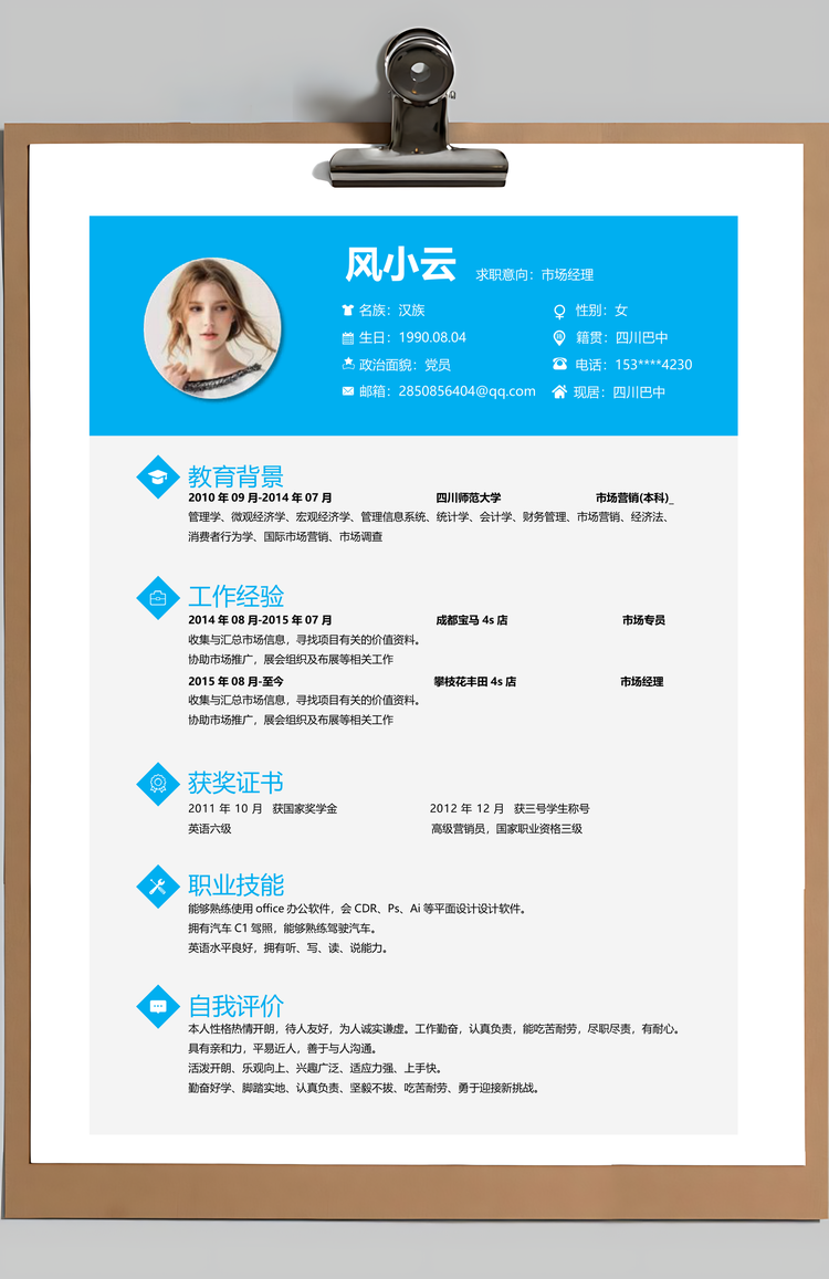 简约个性简历模板文字及颜色都可任意编辑修改Word模板