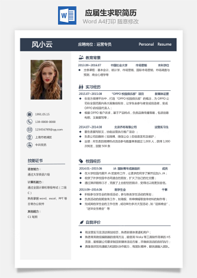 应届生简历Word模板