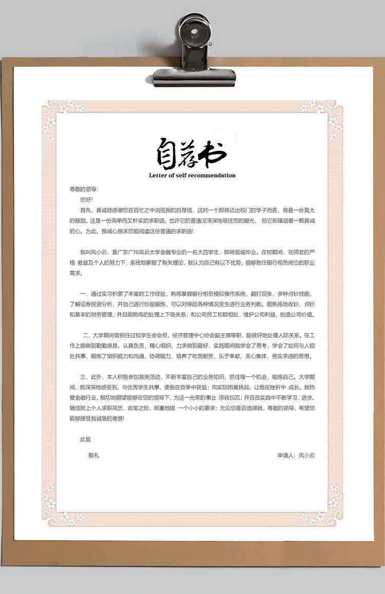 通用简历金融简历套装应届生简约简历封面Word模板