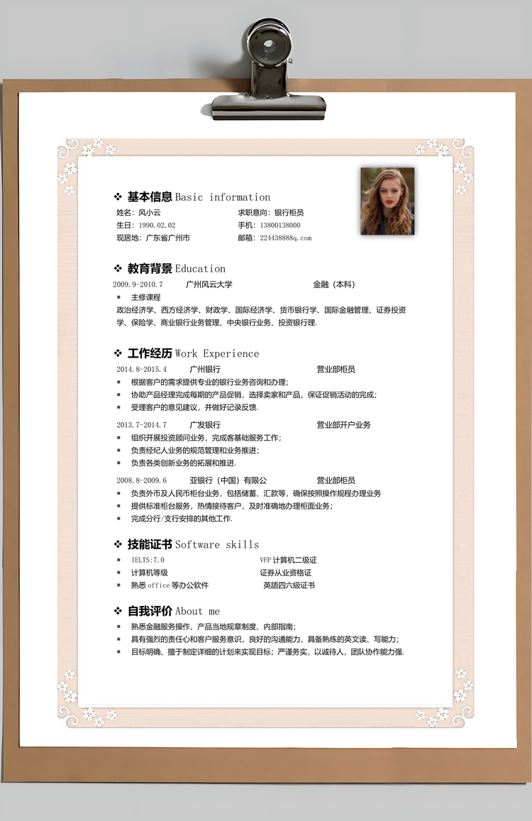 通用简历金融简历套装应届生简约简历封面Word模板