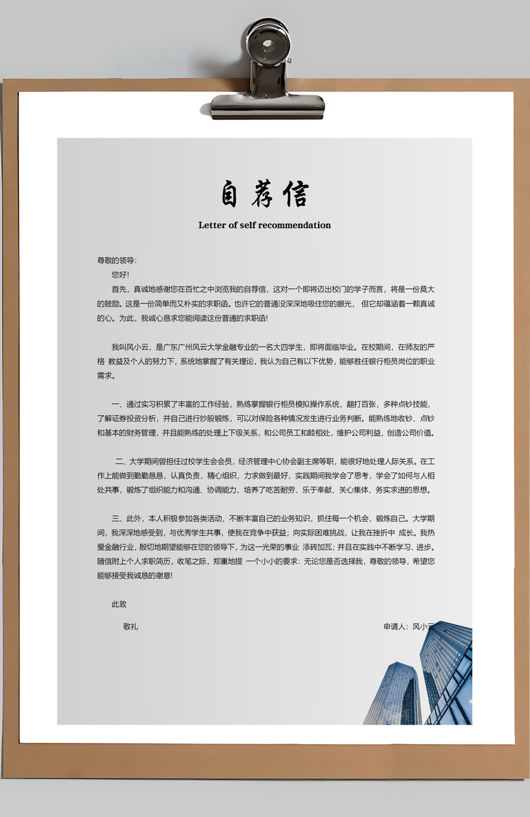 银行简历应届生通用简约简历封面Word模板