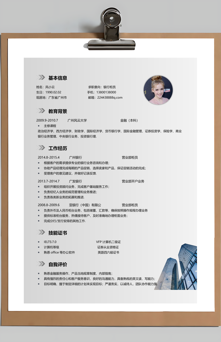 银行简历应届生通用简约简历封面Word模板