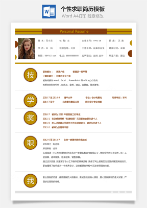 簡歷-求職簡歷個人簡歷個性簡歷24
