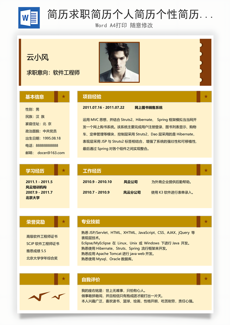 简历求职简历个人简历个性简历Word模板