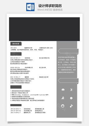 设计师求职简历85