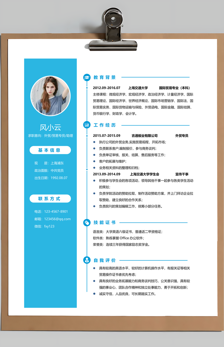 封面+简历+自荐信蓝色夏日清新个人求职简历Word模板