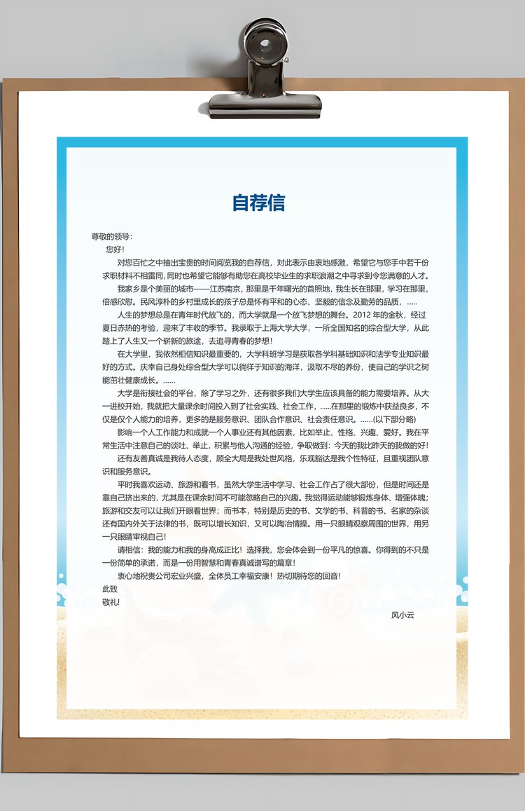 封面+简历+自荐信蓝色夏日清新个人求职简历Word模板