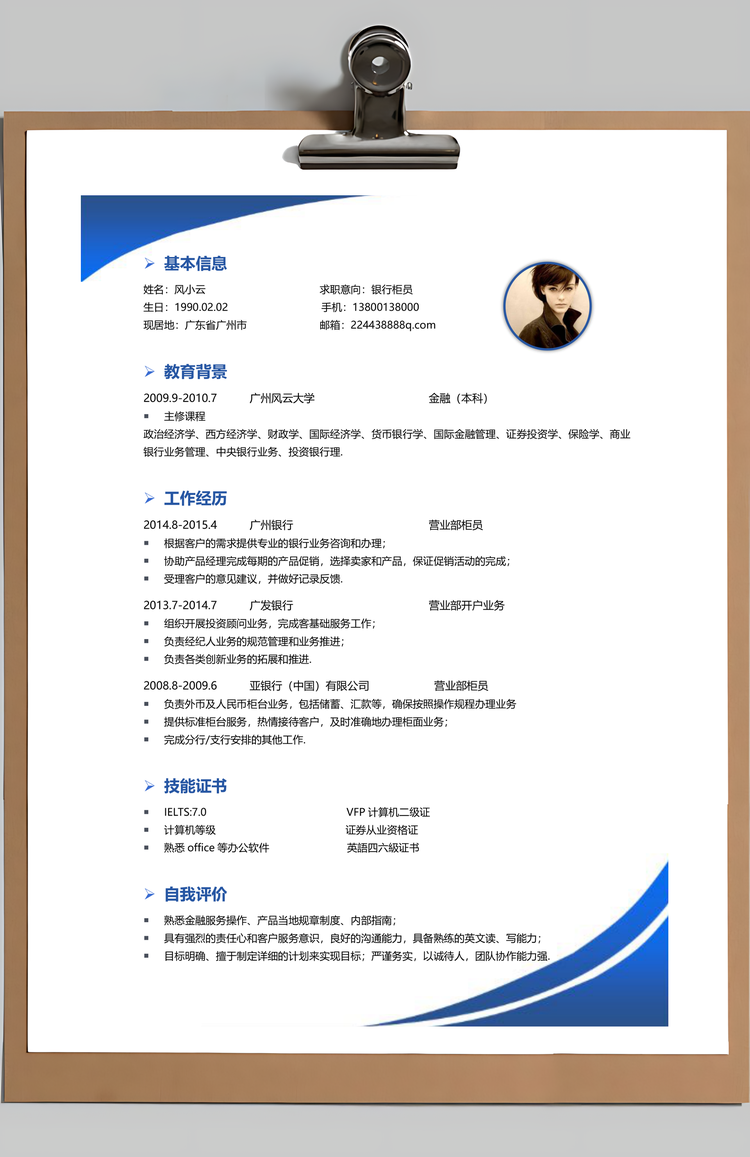 银行简历应届生通用简约简历封面Word模板