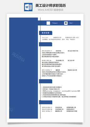 美工设计师求职简历89