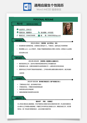 简历通用简历应届生简历个性简历远航Word模板