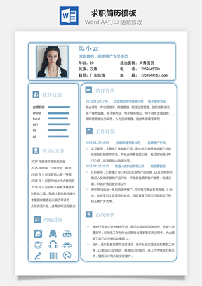 2025最新求职简历Word模板
