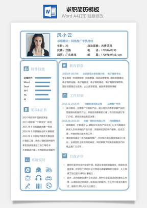 202X最新求職簡歷模板4