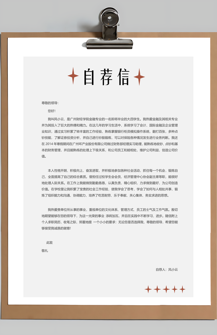 应届生简历应届生通用简历Word模板